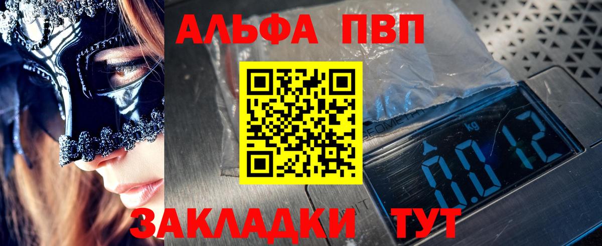 Alpha-PVP  Alpha PVP СК  A-PVP мука  Вход с VPN  Назарово 