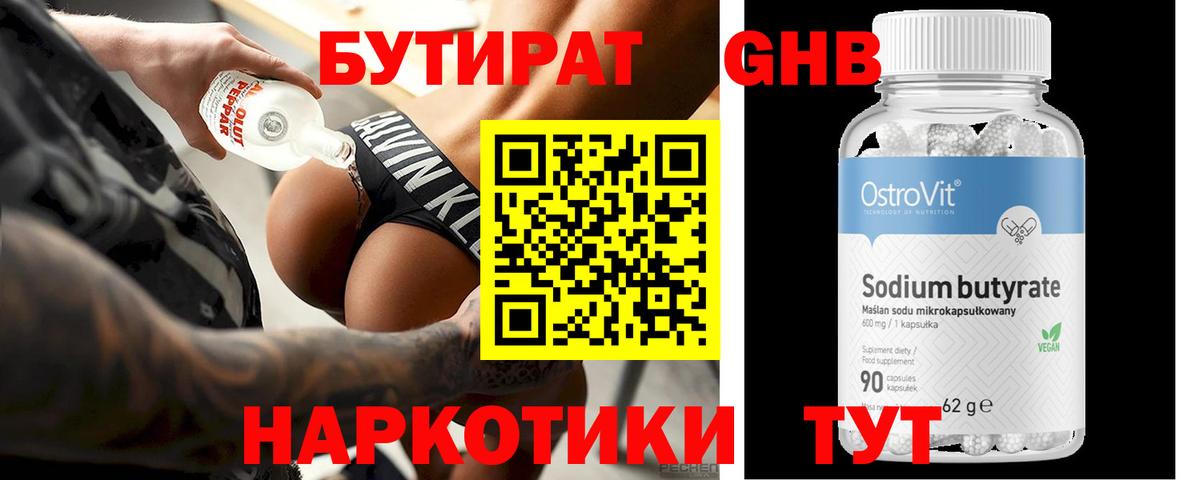 БУТИРАТ 99% Назарово