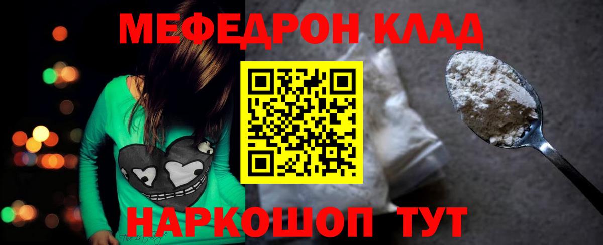 Мефедрон Назарово